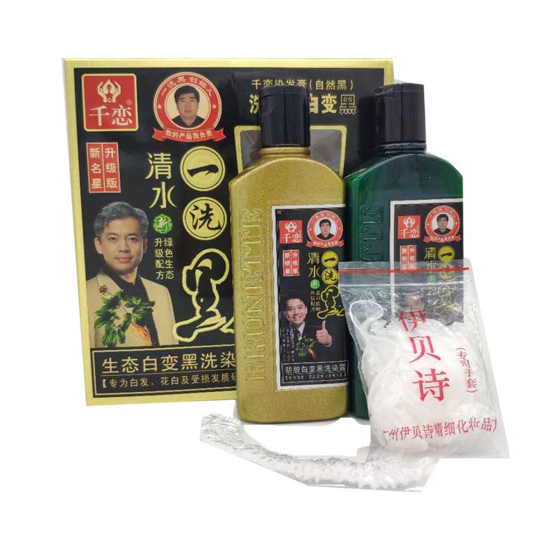 千恋一洗黑专柜正品2020清水一支黑一剂黑白发变黑自然黑染发膏