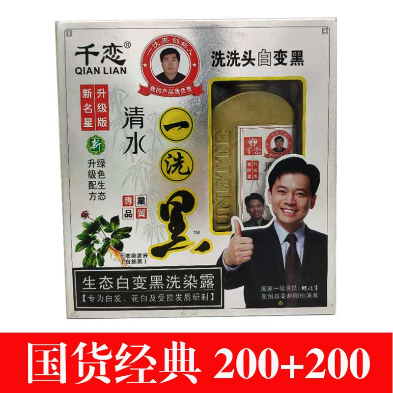 千恋一洗黑专柜正品2020清水一支黑一剂黑白发变黑自然黑染发膏