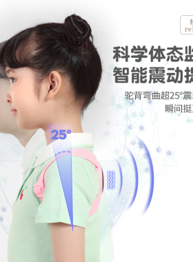 儿童驼背矫正器智能提醒
