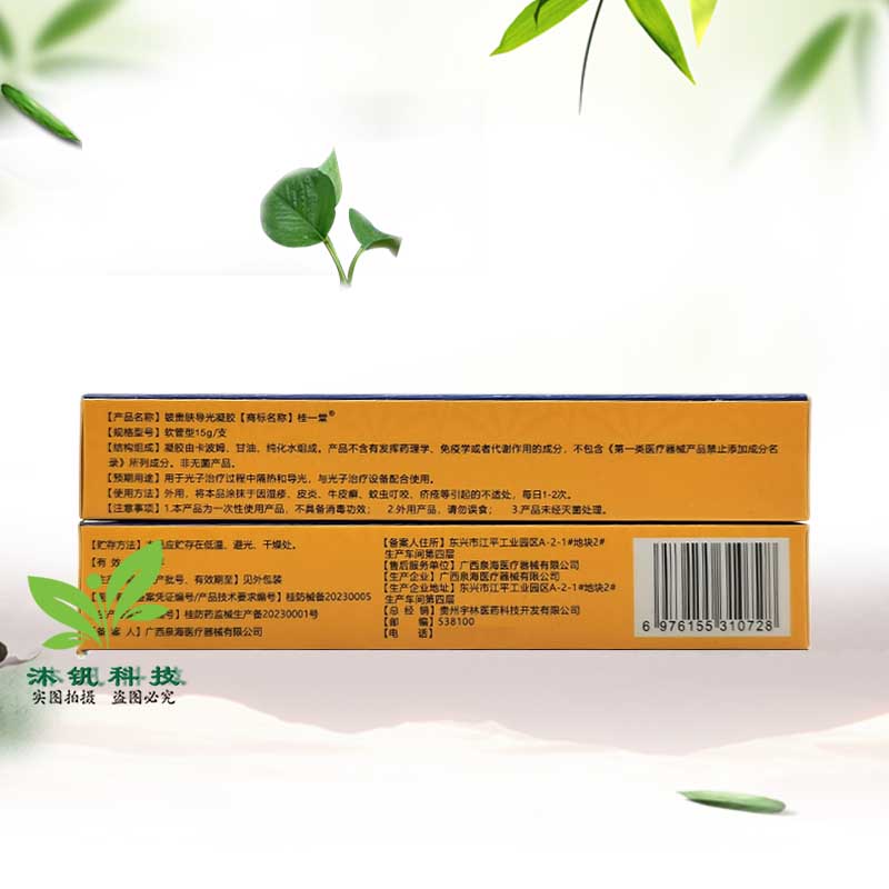 【3支72元】桂一堂铍贵肤导光凝胶15g/支