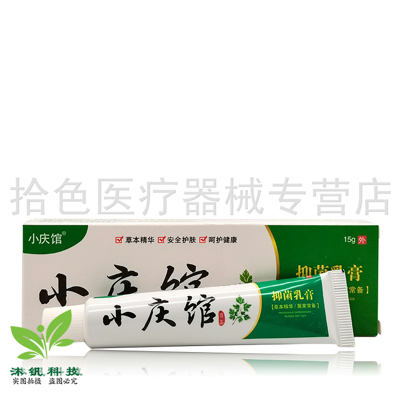 【买2送1/买3送2】小庆馆抑菌乳膏草本乳膏15g/支 - 图3