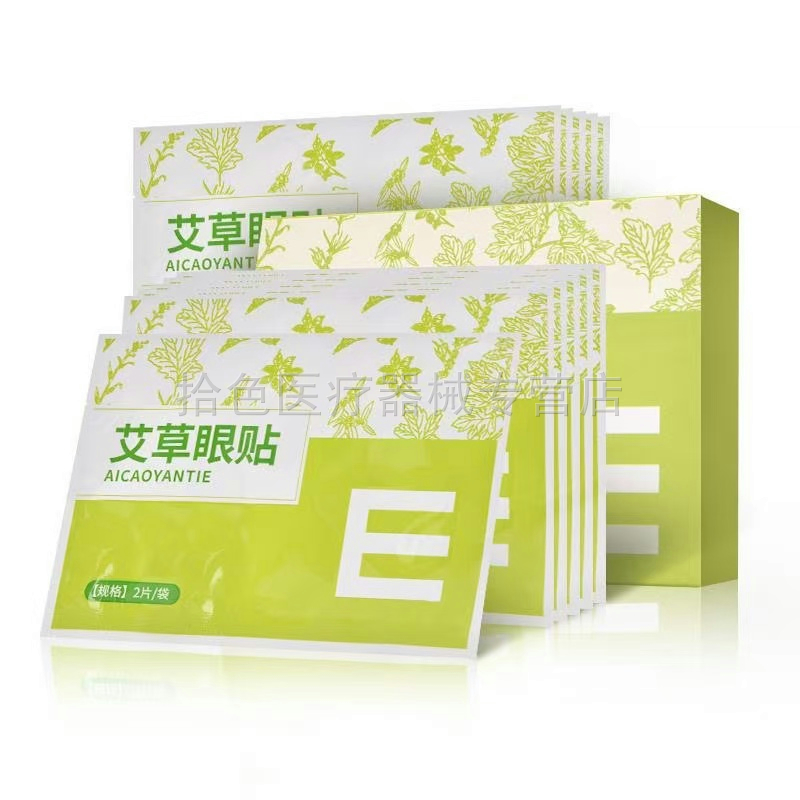 【45元200贴】千禧艾艾草眼贴2贴/袋眼部保健护眼贴