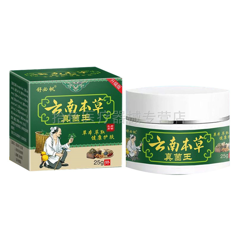 【买2送1/5送4】舒必帆云南本草真菌王乳膏25g