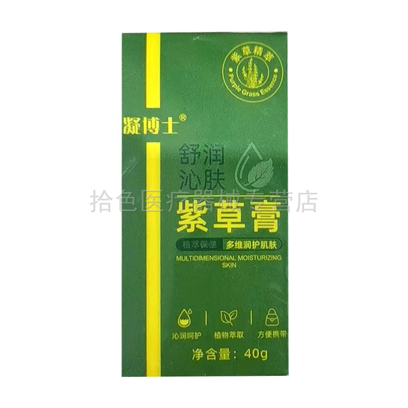【买2送1】凝博士紫草膏40g/盒
