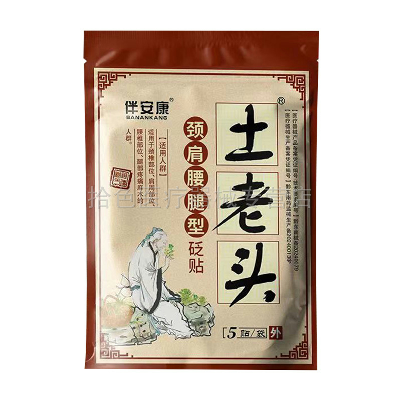 【天猫正品】伴安康土老头颈肩腰腿型5贴