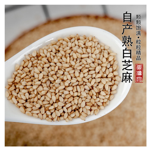 新货500g炒熟白芝麻熟即食 袋装芝麻包邮 现炒白芝麻熟干净 免洗 - 图2