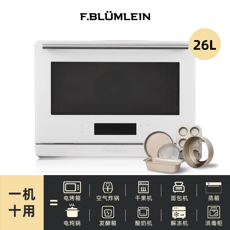 法布莱恩zk26蒸烤箱家用台式烤箱 fblumlein电烤箱