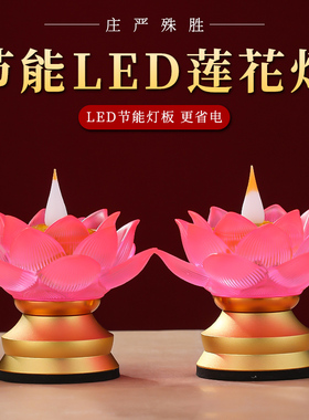 琉璃莲花灯家用琉璃灯充电摇摆灯