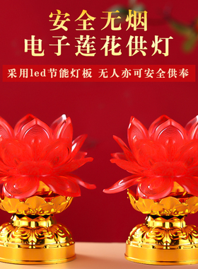 七彩莲花灯家用供佛灯led灯电子荷花灯佛堂供奉灯长明灯佛前供灯