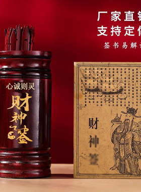求签筒抽签筒观音灵签100签周易六十四卦签筒解签书详解竹签筒