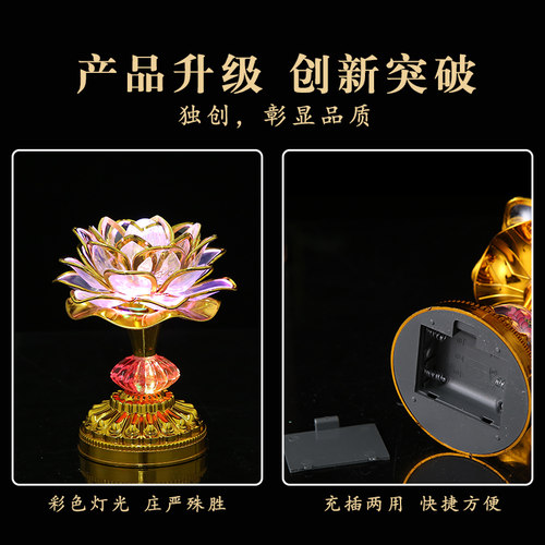 七彩莲花灯家用一对led可串联佛前供灯菩萨观音佛灯财神灯荷花灯 - 图2