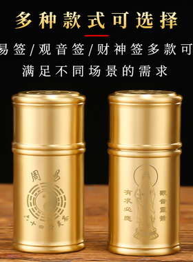 圆梦佳缘洗护黄铜求签筒