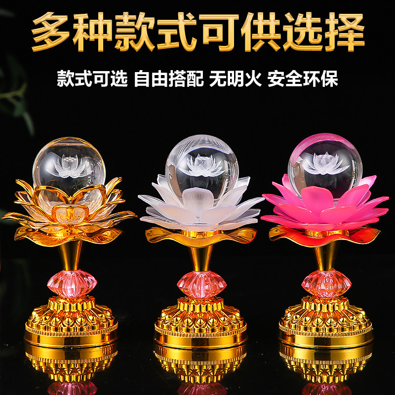 新款七彩水晶球莲花灯家用供奉佛灯佛前供灯观音灯插电led长明灯-图0
