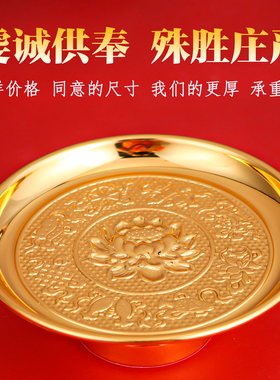 果盘贡品家用合金上供佛堂