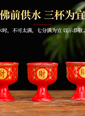 陶瓷供水杯家用小号供酒杯佛前供杯佛杯