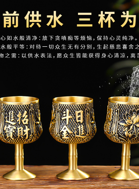 黄铜酒杯仿古高脚杯佛前上供财神关公供酒杯佛堂供佛水杯贡杯摆件