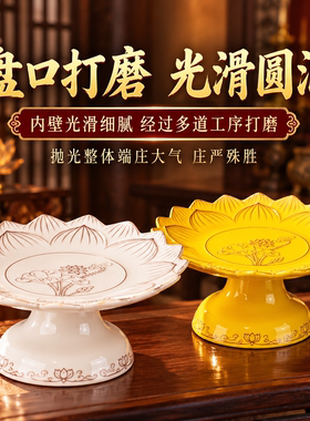 双莲花陶瓷供盘高脚带底座佛前供果盘家用佛堂贡品盘观音供奉摆件