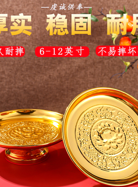 合金供果果盘贡盘家用上供菩萨供奉水果盘观音供品盘佛堂供佛供盘