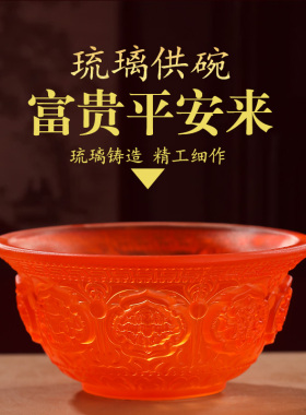 琉璃供碗八供吉祥碗佛前摆件