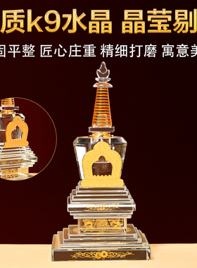 水晶舍利塔摆件菩提塔装藏仿水晶嘎乌瓶大白塔宝瓶甘露瓶供奉摆件