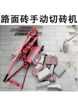 Permeable brick brick machine Manual square road surface water seepage brick cutting machine road along sidewalk bread brick hand pressure