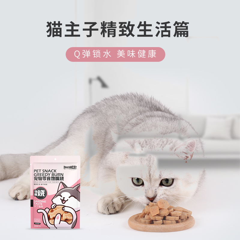 freshcat福瑞诗猫零食馋嘴烧猫咪鲜肉饼干烤海鲜小鱼饼干营养增肥 - 图1