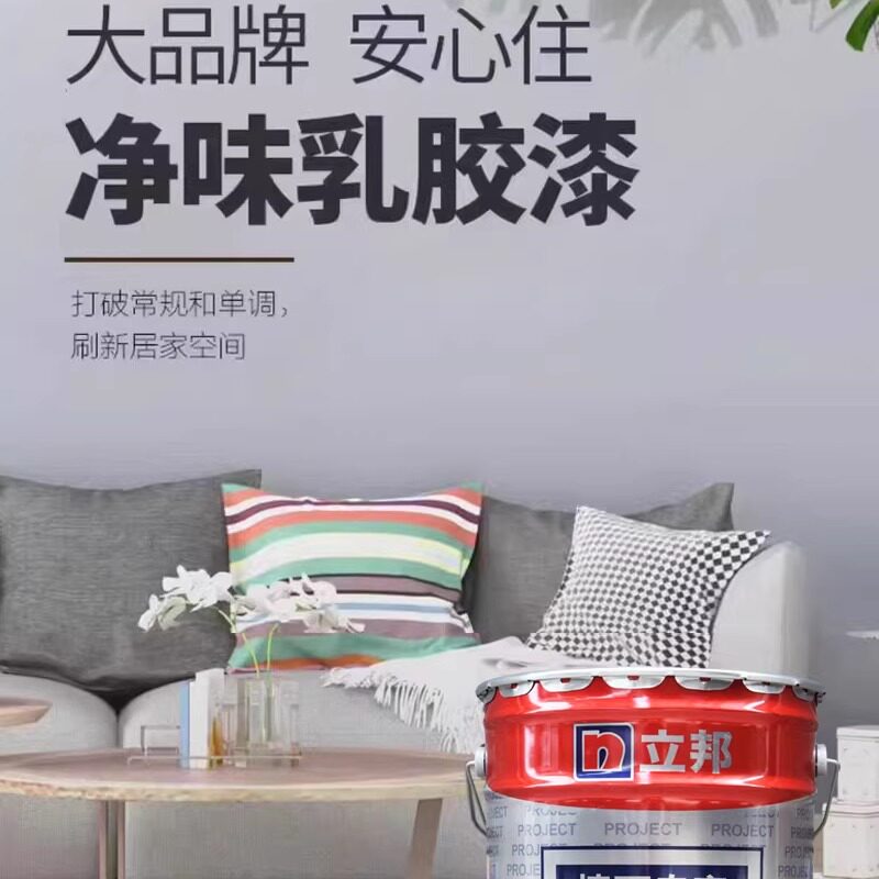 立邦墙面专家内墙乳胶漆防霉室内家用刷墙漆涂料自刷油漆白墙面漆