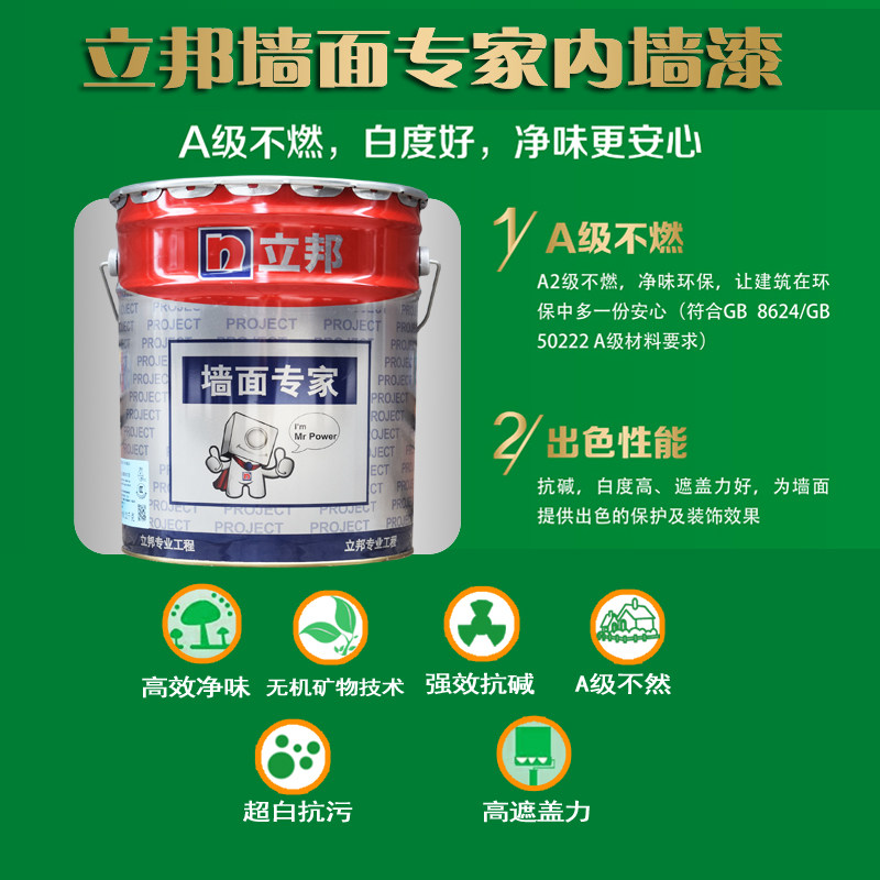 立邦墙面专家内墙乳胶漆防霉室内家用刷墙漆涂料自刷油漆白墙面漆