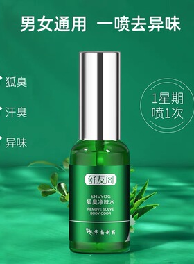 舒友阁去狐臭腋臭止汗