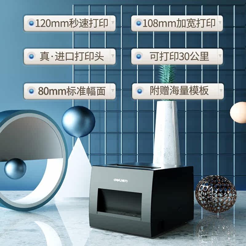 得力dl-886电子面单不干胶打印机 得力好时尚标签机/条码打印机