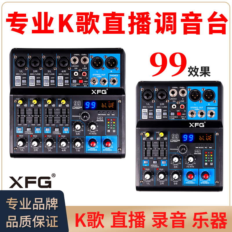 XFG专业调音台小型DSP混响录音直播声卡家用蓝牙迷你四路混音器-图0