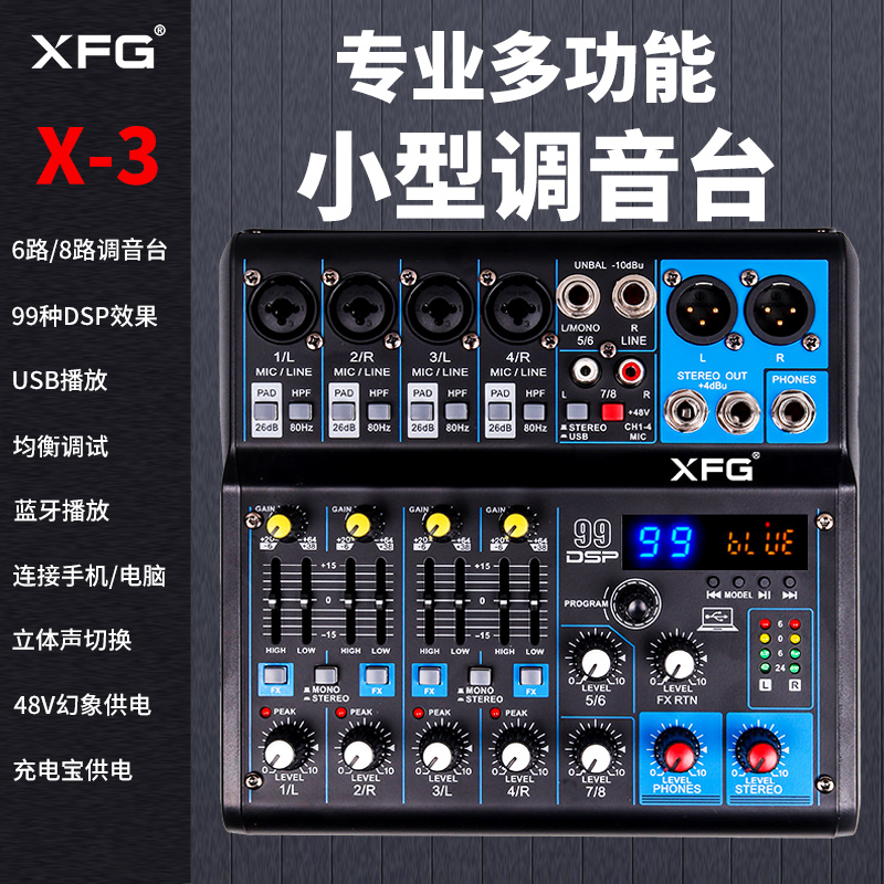 XFG专业调音台小型DSP混响录音直播声卡家用蓝牙迷你四路混音器-图2