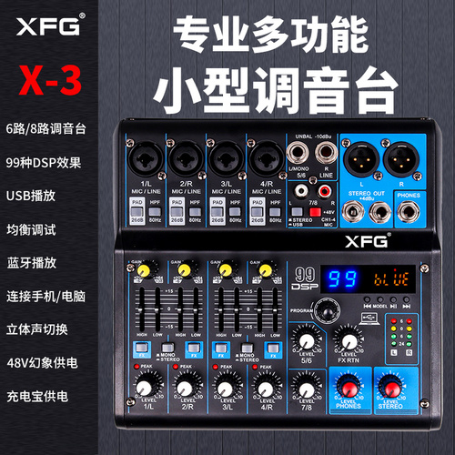 XFG专业调音台小型DSP混响录音直播声卡家用蓝牙迷你四路混音器