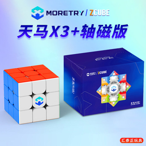 梦图天马X3三阶魔方轴磁版磁力saocube比赛专用顺滑益智玩具正品 - 图3