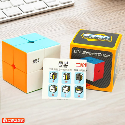 奇艺实色二阶魔方2小学生二级顺滑初学比赛专用儿童益智玩具正品 - 图1