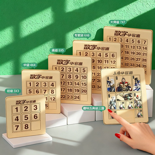 数字华容道滑动拼图磁力三国华龙小学生数学比赛专用儿童益智玩具 - 图0