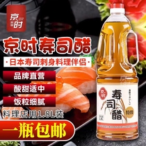 Beijing-time sushi vinegar special Japanese cuisine ingredients Home Japanese style Purple Vegetable Wrap Rice Seasoned Vinegar Commercial Large Bottle 1 8L