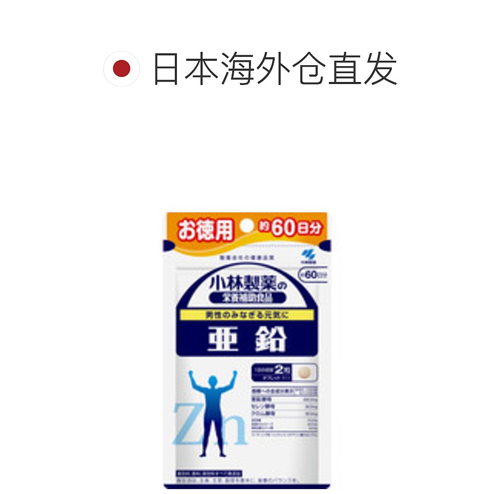 日本直邮小林制药亚铅酵母有机锌成人提高男性精力补锌改善偏食增-图1