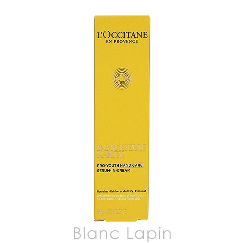 日本直邮 LOCCITANE 乳木果汽车旅馆精华护手霜 75ml 767276/7290 - 图2