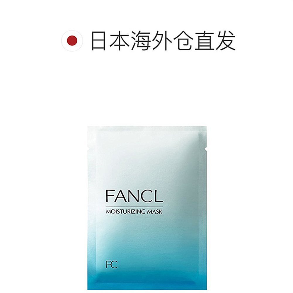 日本直邮Fancl芳珂补水精华面膜保湿贴片式6片/盒胶原蛋白大米-图1