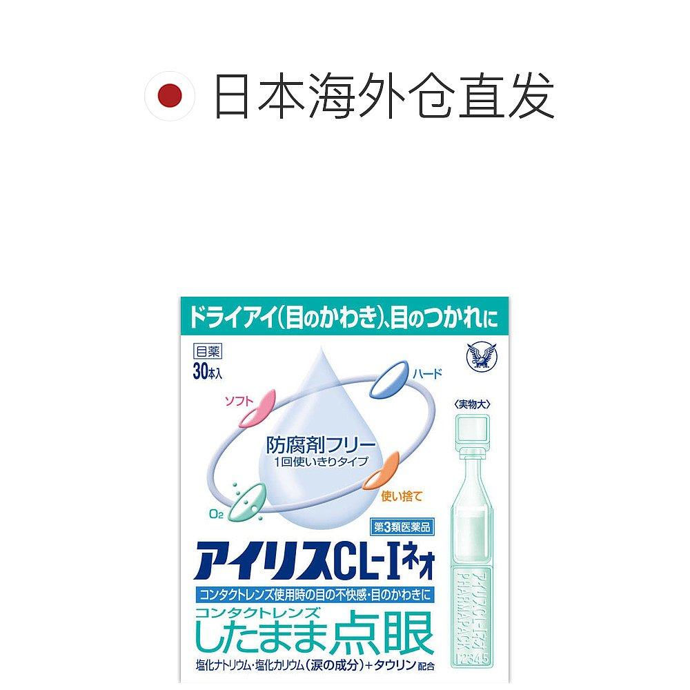 日本大正制药爱丽丝人工泪液无防腐剂滴眼液30支隐形眼镜眼药水,淘宝优惠券,粉丝福利购,淘宝优惠卷