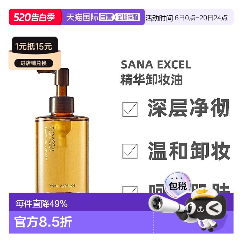日本直邮EXCEL水润美肌呵护肌肤精华温和清洁卸妆油195ml正品