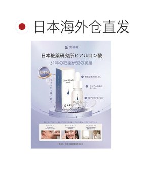 日本直邮艾纽健低分子量甘油钠易吸收水润有弹性锁水K老玻尿正品