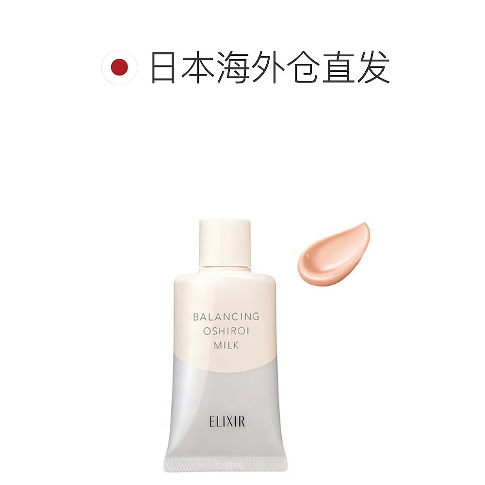 日本直邮资生堂Elixir平衡美白妆前乳 C 遮盖型 35g SPF50+・PA+++