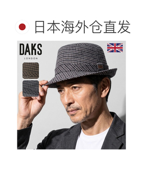 日本直邮DAKS 男士粗花呢阿尔卑斯帽 格纹 摩卡茶色灰色 轻量 可