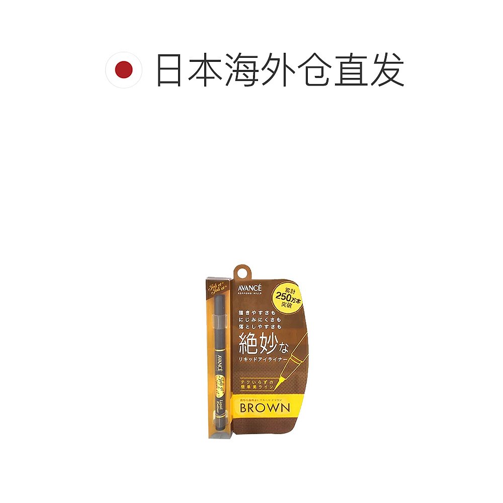 【日本直邮】AVANCE亚邦丝眼线笔棕色0.1mm细头防水持久不晕染 - 图1