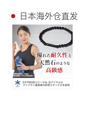 【日本直邮】法藤RAKUWA EXTREME 水晶触感手链 黑色/金色 内周长