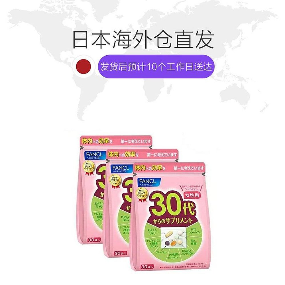 天猫国际日本直购日本直邮FANCL芳珂30岁女性综合维生素营养素片剂90天量30袋/包*31