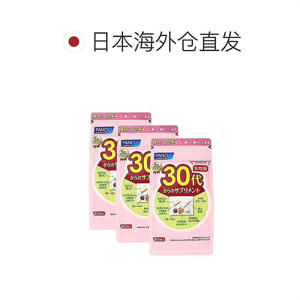 日本直邮fancl芳珂30岁女性3片剂 天猫国际探物日本复合维生素/矿物质