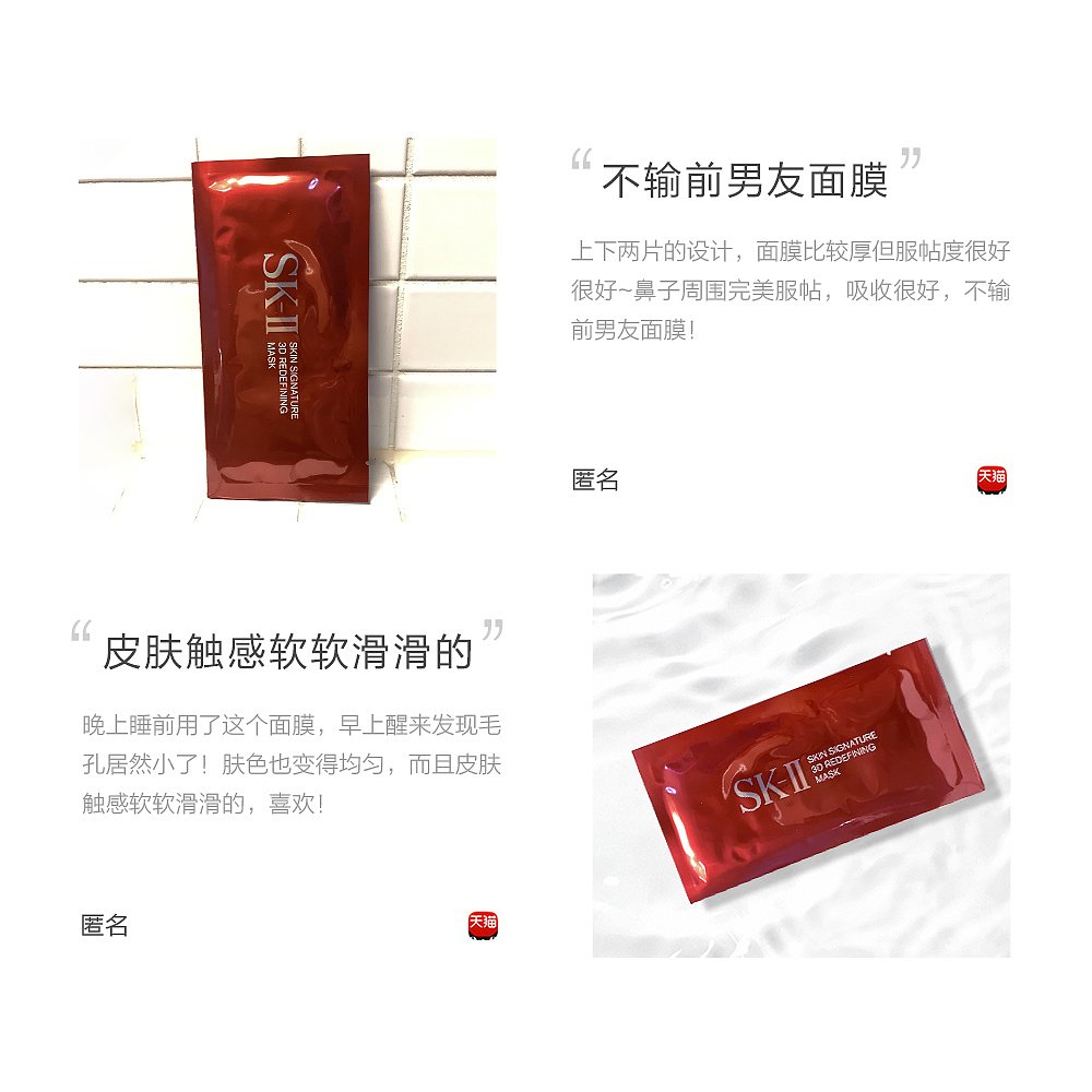 天猫国际日本直购日本直邮SK-II/SK2 焕能拉提3D面膜1片*6包 小样组合2